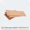 Изображение 3 - Лист бронзовый БрА7 1300х300х1.6