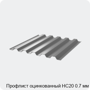 Изображение 3 - Профлист оцинкованный НС20 0.7 мм