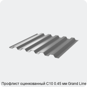 Изображение 3 - Профлист оцинкованный С10 0.45 мм Grand Line