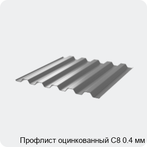 Изображение 3 - Профлист оцинкованный С8 0.4 мм