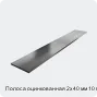 Изображение 3 - Полоса оцинкованная 2х40 мм 10 м