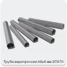 Изображение 3 - Труба жаропрочная 48х6 мм ЭП670