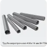 Изображение 3 - Труба жаропрочная 406х14 мм ХН75МБТЮ