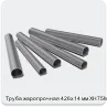 Изображение 3 - Труба жаропрочная 426х14 мм ХН75МБТЮ