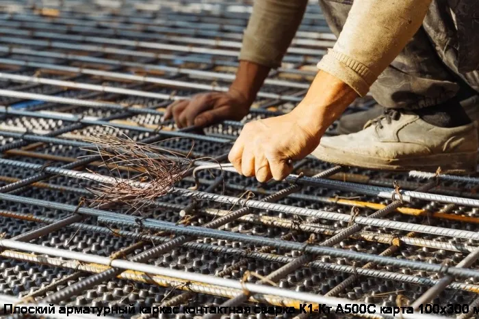 Изображение 4 - Плоский арматурный каркас контактная сварка К1-Кт А500С карта 100х300 мм