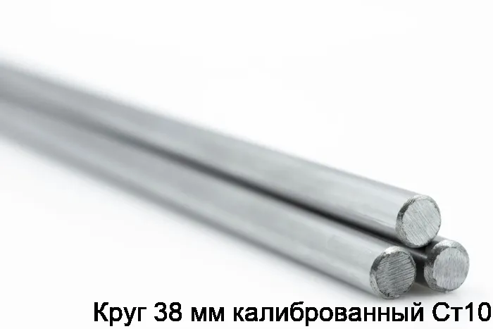 Изображение 2 - Круг 38 мм калиброванный Ст10