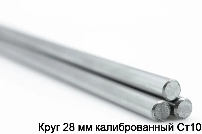 Изображение 2 - Круг 28 мм калиброванный Ст10