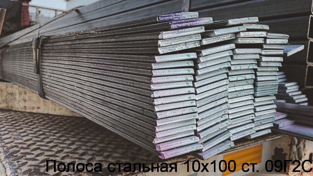 Изображение 5 - Полоса стальная 10х100 ст. 09Г2С