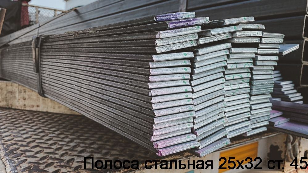 Изображение 5 - Полоса стальная 25х32 ст. 45