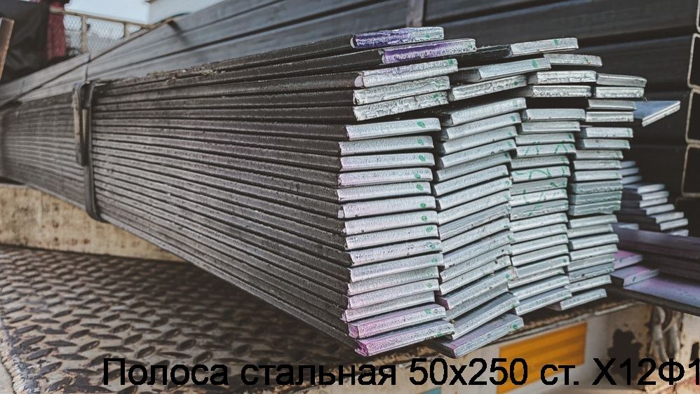 Изображение 5 - Полоса стальная 50х250 ст. Х12Ф1