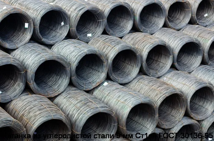 Изображение 2 - Катанка из углеродистой стали 9 мм Ст1сп ГОСТ 30136-95