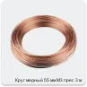 Изображение 3 - Круг медный 55 мм М3 прес 3 м