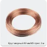 Изображение 3 - Круг медный 80 мм М3 прес 3 м