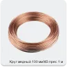 Изображение 3 - Круг медный 100 мм М3 прес 1 м