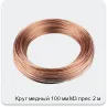Изображение 3 - Круг медный 100 мм М3 прес 2 м