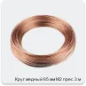 Изображение 3 - Круг медный 65 мм М2 прес 3 м