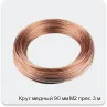 Изображение 3 - Круг медный 90 мм М2 прес 3 м