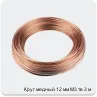 Изображение 3 - Круг медный 12 мм М3 тв 3 м