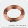 Изображение 3 - Круг медный 8 мм М2 тв 3 м