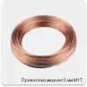 Изображение 3 - Проволока медная 5 мм М1Т