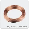 Изображение 3 - Круг медный 14 мм М2 тв 3 м