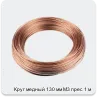 Изображение 3 - Круг медный 130 мм М3 прес 1 м