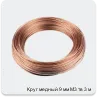 Изображение 3 - Круг медный 9 мм М3 тв 3 м