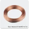 Изображение 3 - Круг медный 6 мм М2 тв 3 м