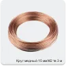 Изображение 3 - Круг медный 15 мм М2 тв 3 м