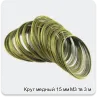 Изображение 4 - Круг медный 15 мм М3 тв 3 м