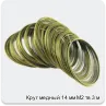 Изображение 4 - Круг медный 14 мм М2 тв 3 м