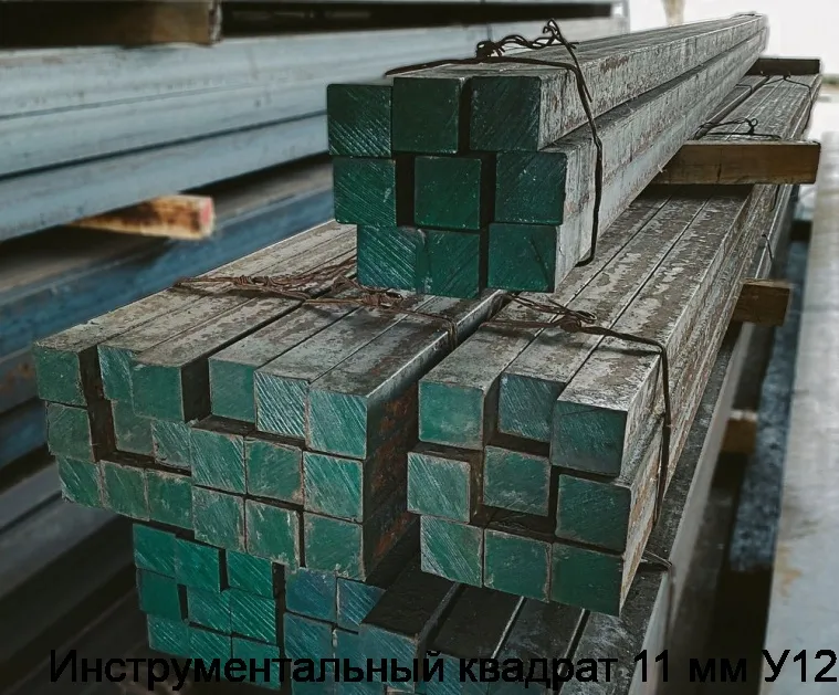 Изображение 3 - Инструментальный квадрат 11 мм У12