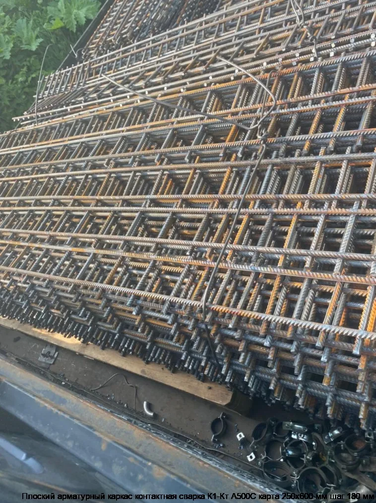 Изображение 6 - Плоский арматурный каркас контактная сварка К1-Кт А500С карта 250х600 мм шаг 180 мм