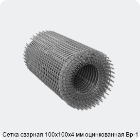 Изображение 2 - Сетка сварная 100х100х4 мм оцинкованная Вр-1