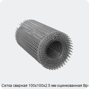 Изображение 2 - Сетка сварная 100х100х2.5 мм оцинкованная Вр-1