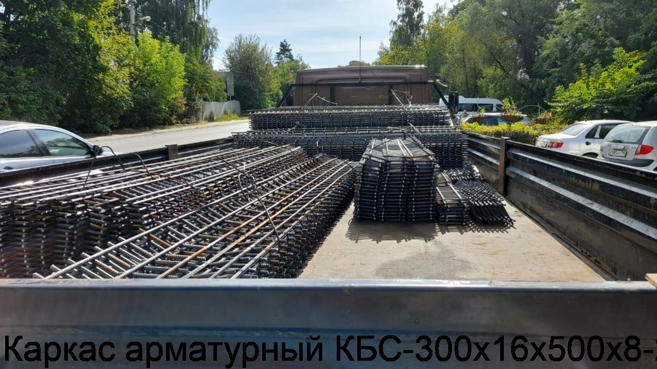 Изображение 10 - Каркас арматурный КБС-300х16х500х8-2