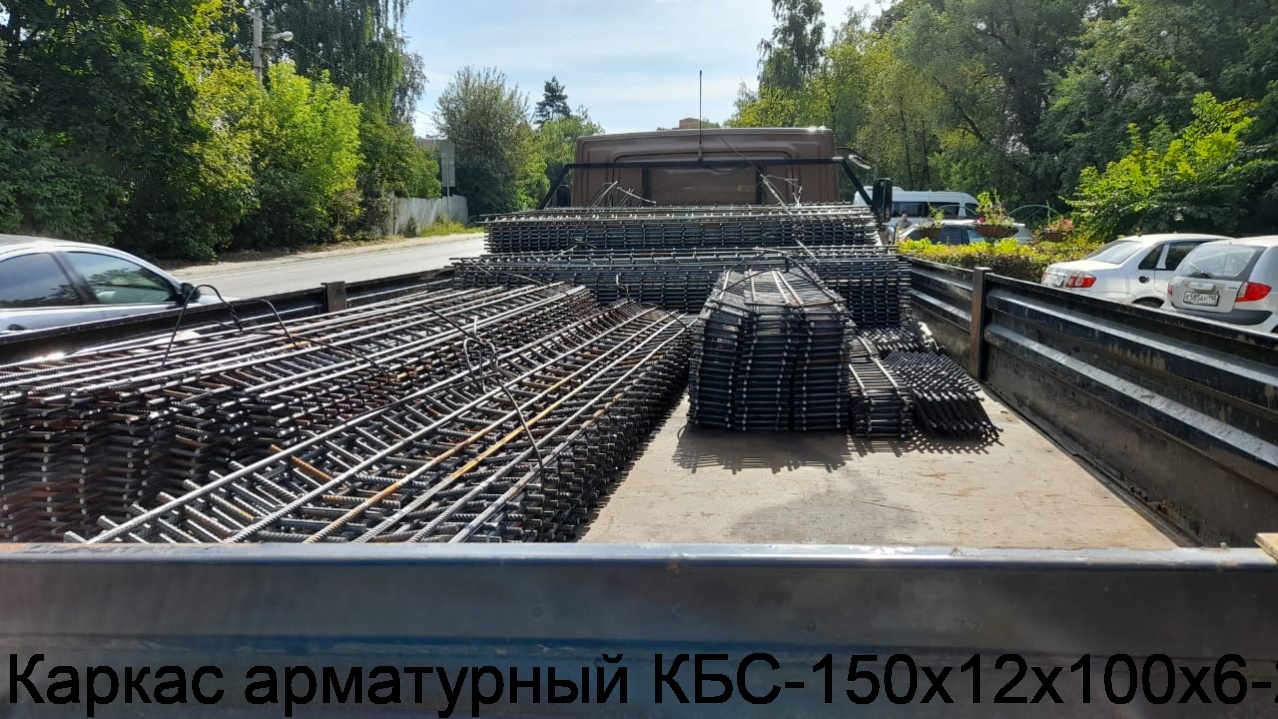 Изображение 10 - Каркас арматурный КБС-150х12х100х6-2