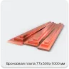 Изображение 3 - Бронзовая плита 77х500х1000 мм