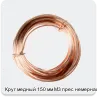 Изображение 2 - Круг медный 150 мм М3 прес немерная