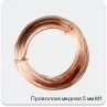 Изображение 2 - Проволока медная 5 мм М1