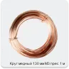 Изображение 2 - Круг медный 130 мм М3 прес 1 м