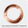 Изображение 2 - Круг медный 26 мм М2 тв немерная