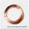 Изображение 2 - Проволока медная 8 мм М1Т