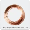 Изображение 2 - Круг медный 120 мм М3 прес 1.5 м