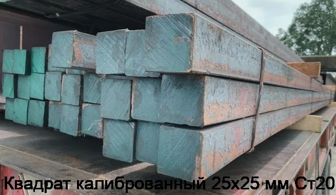 Изображение 2 - Квадрат калиброванный 25х25 мм Ст20