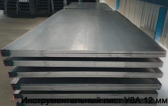 Изображение 4 - Инструментальный лист У8А 12 мм