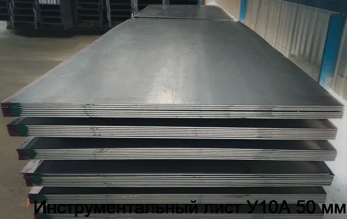 Изображение 4 - Инструментальный лист У10А 50 мм
