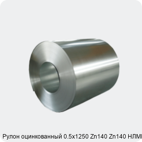 Изображение 4 - Рулон оцинкованный 0.5х1250 Zn140 Zn140 НЛМК МТ