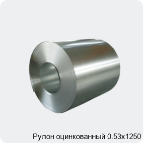 Изображение 4 - Рулон оцинкованный 0.53х1250