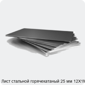 Изображение 3 - Лист стальной горячекатаный 25 мм 12Х1МФ